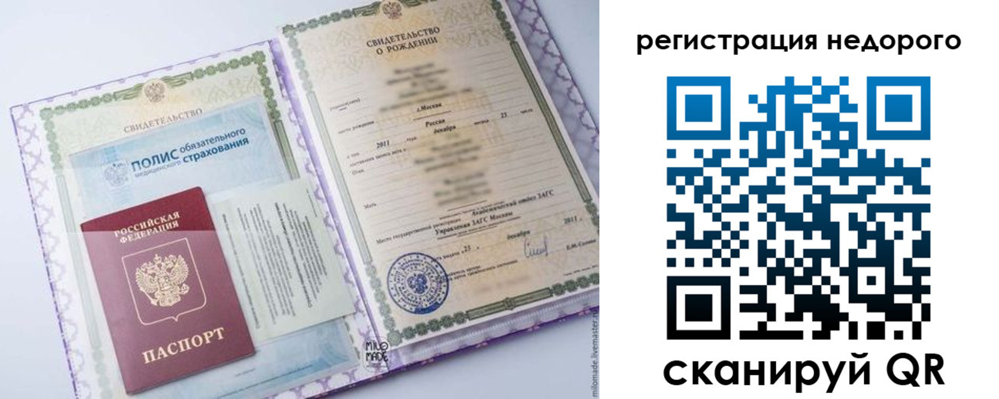 прописка ребенка в Саянске