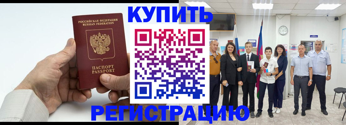 прописка от собственника в Саянске