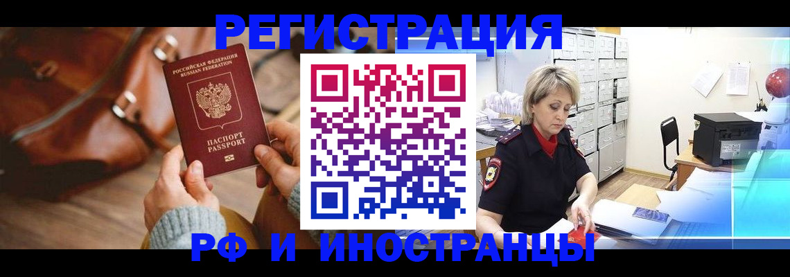 временная регистрация в Саянске